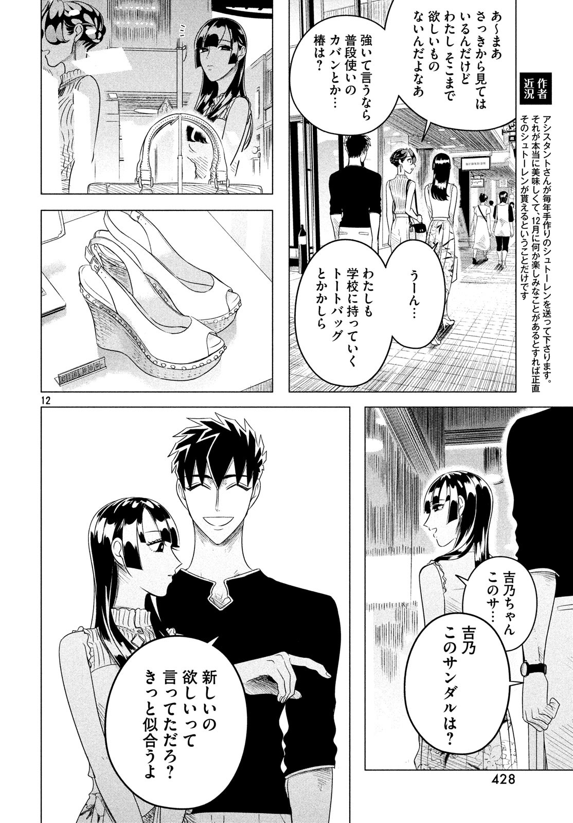 RAISE WA TANIN GA I - raw - Chapter 12.1 - https://jpdd.ccdd.to/JPDD/raisewataningai/85995/2tm4scufql1.jpg