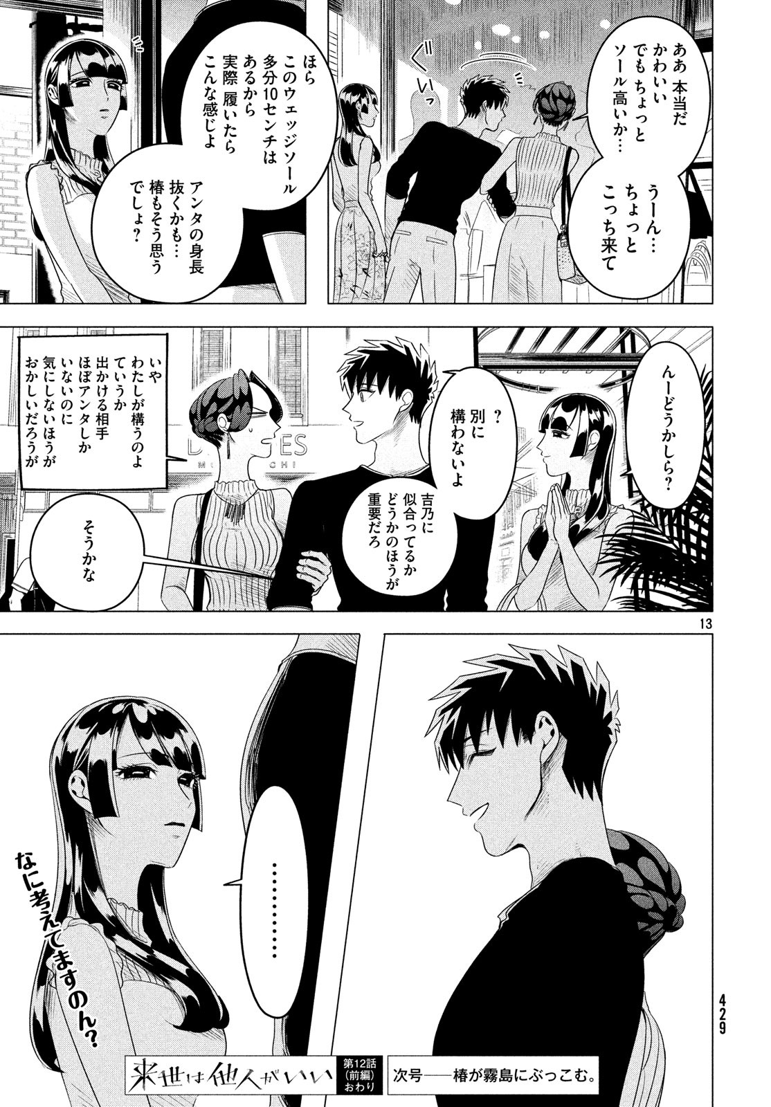 RAISE WA TANIN GA I - raw - Chapter 12.1 - https://jpdd.ccdd.to/JPDD/raisewataningai/85995/4d021qhwsnr.jpg