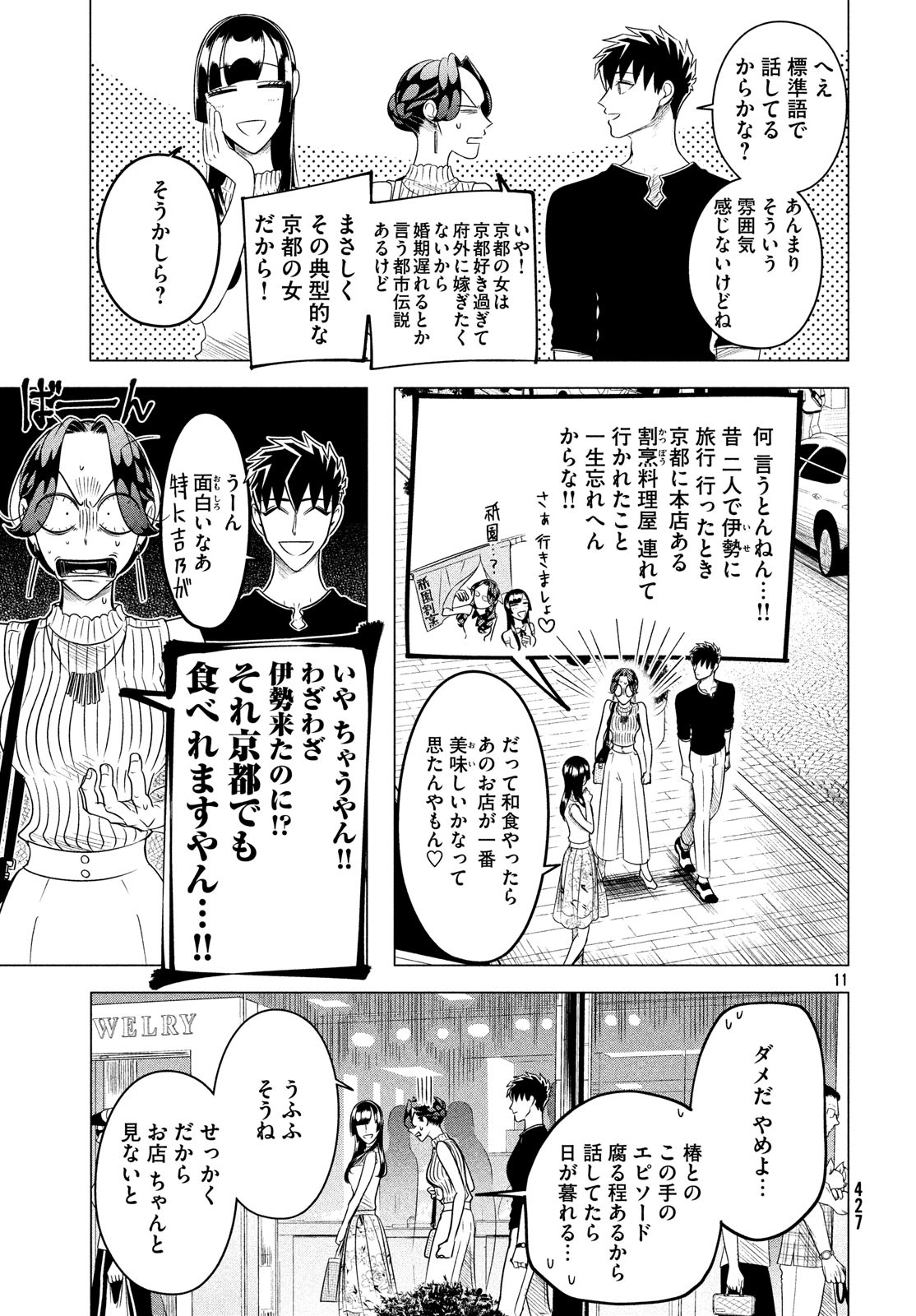RAISE WA TANIN GA I - raw - Chapter 12.1 - https://jpdd.ccdd.to/JPDD/raisewataningai/85995/b3hhuzupshv.jpg