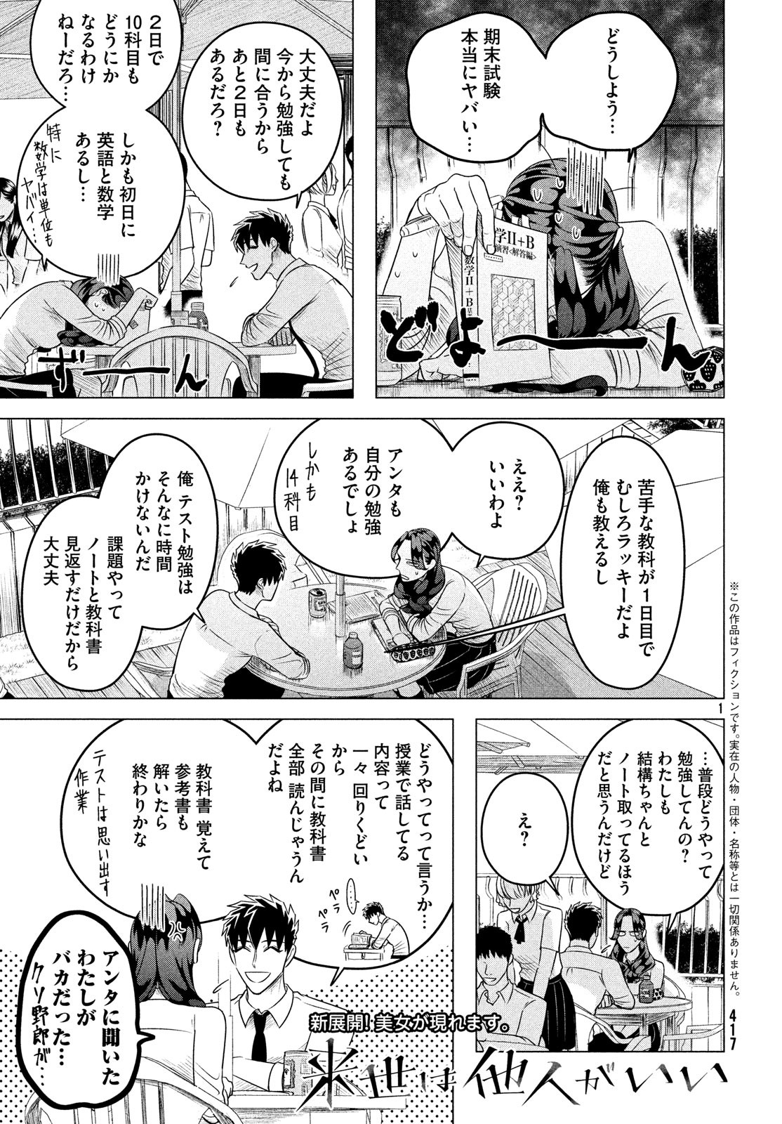 RAISE WA TANIN GA I - raw - Chapter 12.1 - https://jpdd.ccdd.to/JPDD/raisewataningai/85995/fso4vf1tsjs.jpg