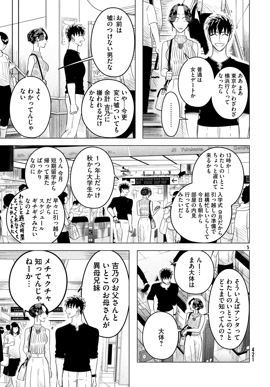 RAISE WA TANIN GA I - raw - Chapter 12.1 - https://jpdd.ccdd.to/JPDD/raisewataningai/85995/jwydozlqffl.jpg