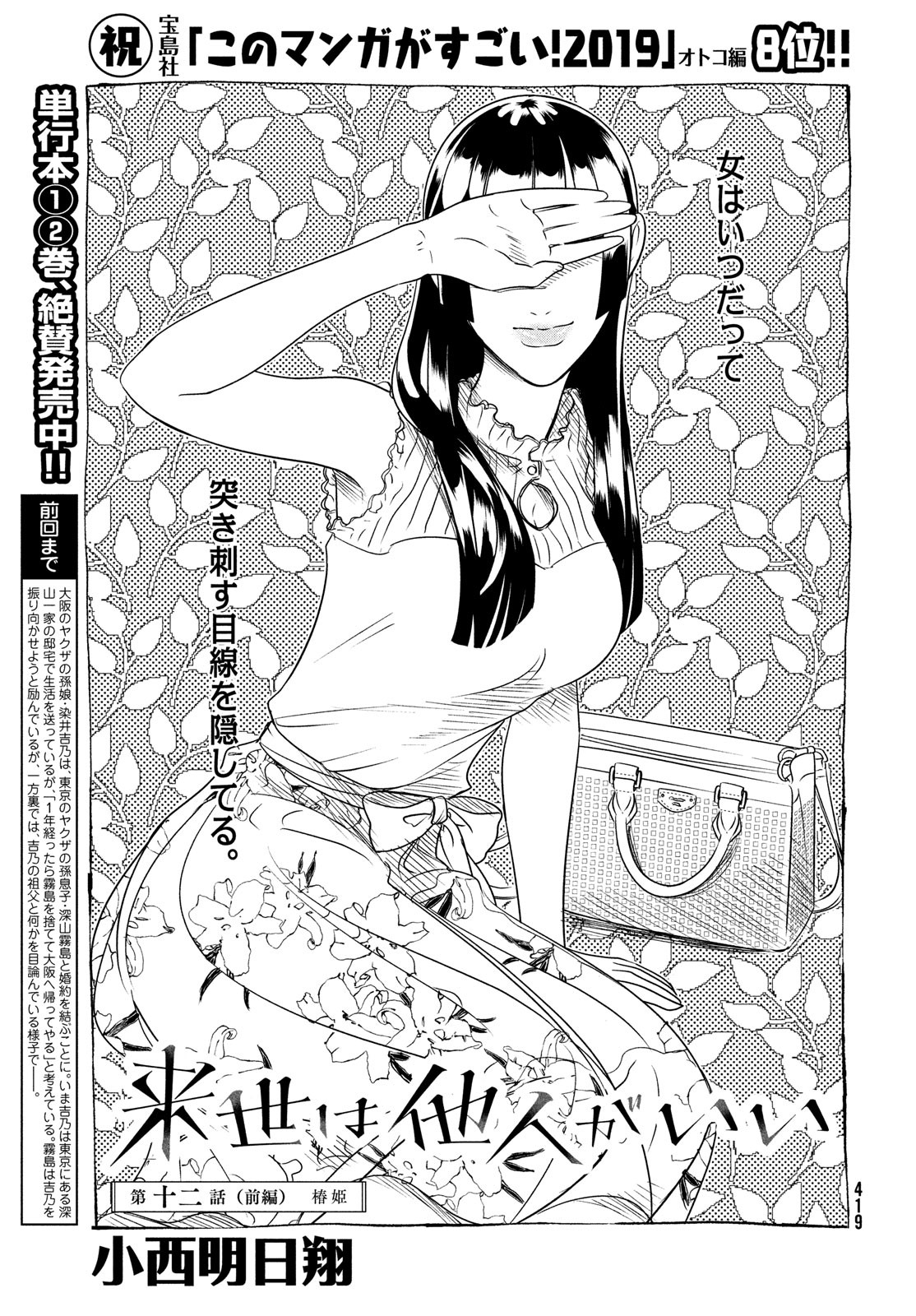 RAISE WA TANIN GA I - raw - Chapter 12.1 - https://jpdd.ccdd.to/JPDD/raisewataningai/85995/mao3en00c5e.jpg