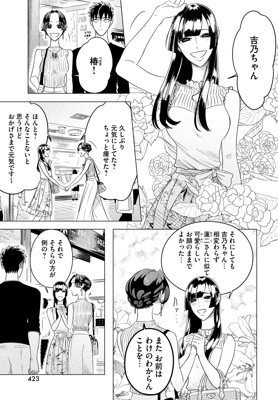 RAISE WA TANIN GA I - raw - Chapter 12.1 - https://jpdd.ccdd.to/JPDD/raisewataningai/85995/vfghvq4zj3c.jpg