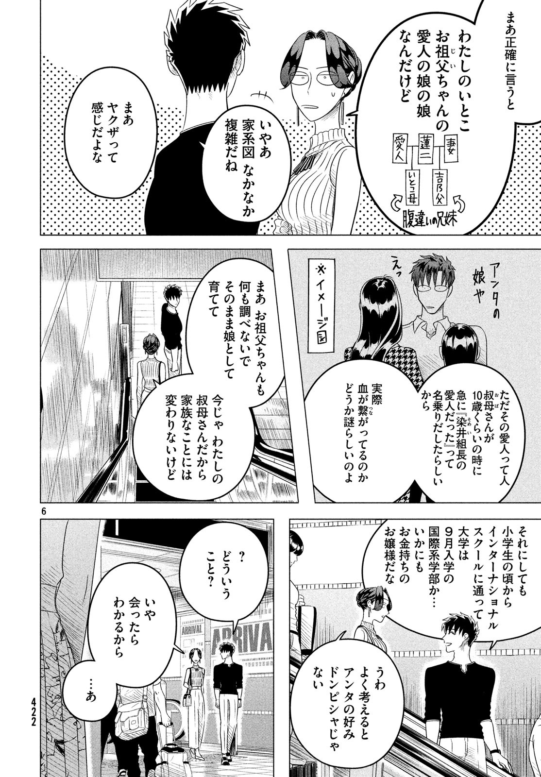 RAISE WA TANIN GA I - raw - Chapter 12.1 - https://jpdd.ccdd.to/JPDD/raisewataningai/85995/wv3ehzbg032.jpg
