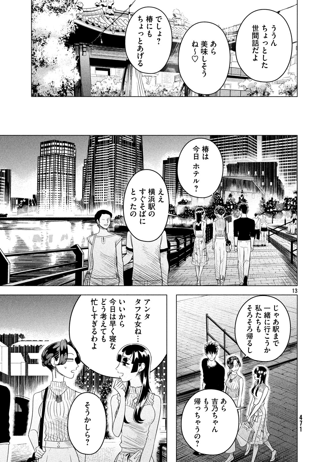 RAISE WA TANIN GA I - raw - Chapter 12.2 - https://jpdd.ccdd.to/JPDD/raisewataningai/88038/0s3xnzjo0fr.jpg