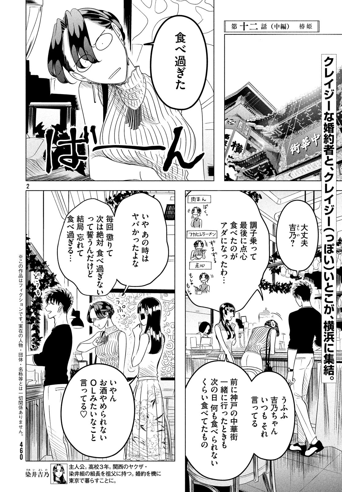 RAISE WA TANIN GA I - raw - Chapter 12.2 - https://jpdd.ccdd.to/JPDD/raisewataningai/88038/233dcpzxqom.jpg