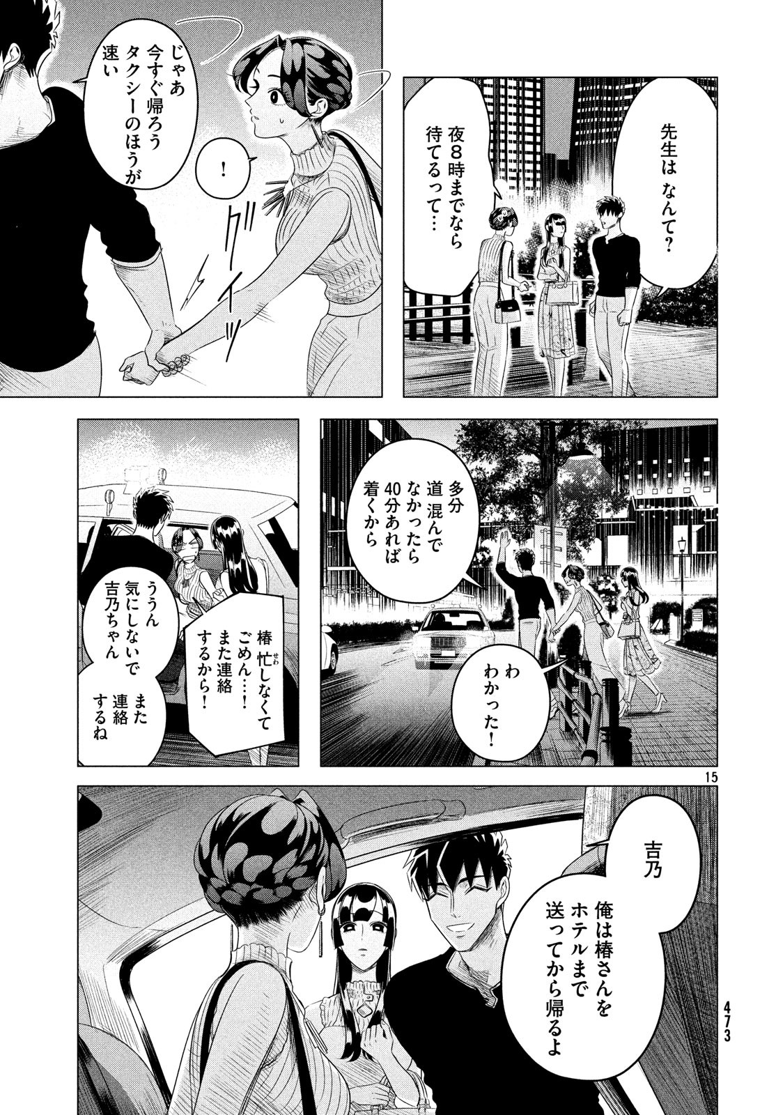 RAISE WA TANIN GA I - raw - Chapter 12.2 - https://jpdd.ccdd.to/JPDD/raisewataningai/88038/3xxq3gx5zk2.jpg