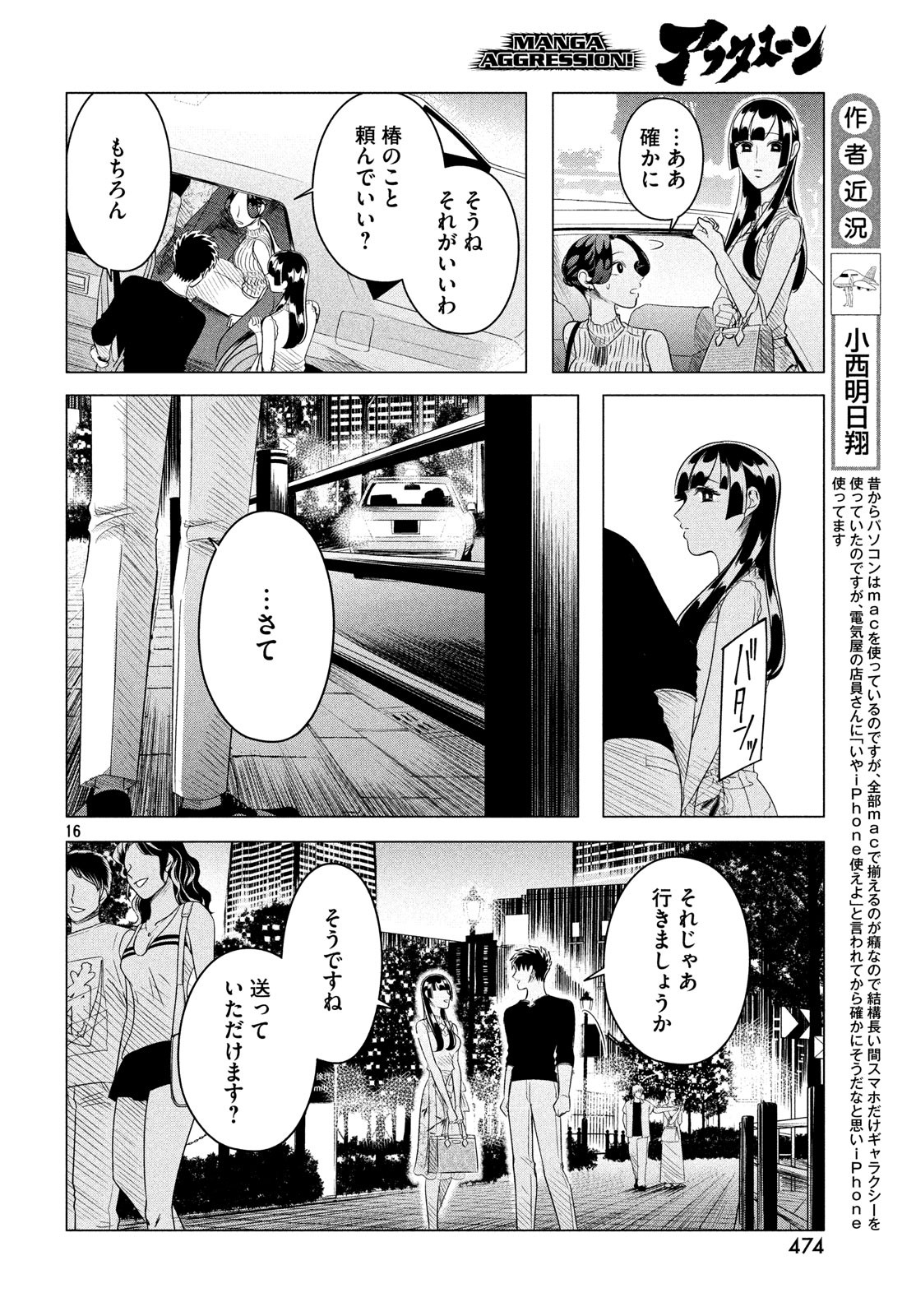 RAISE WA TANIN GA I - raw - Chapter 12.2 - https://jpdd.ccdd.to/JPDD/raisewataningai/88038/5lcgi0b23hb.jpg