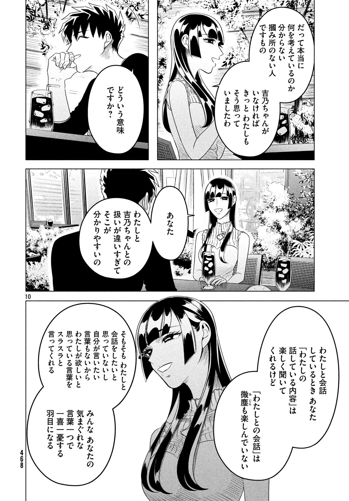 RAISE WA TANIN GA I - raw - Chapter 12.2 - https://jpdd.ccdd.to/JPDD/raisewataningai/88038/fqugngvxqid.jpg