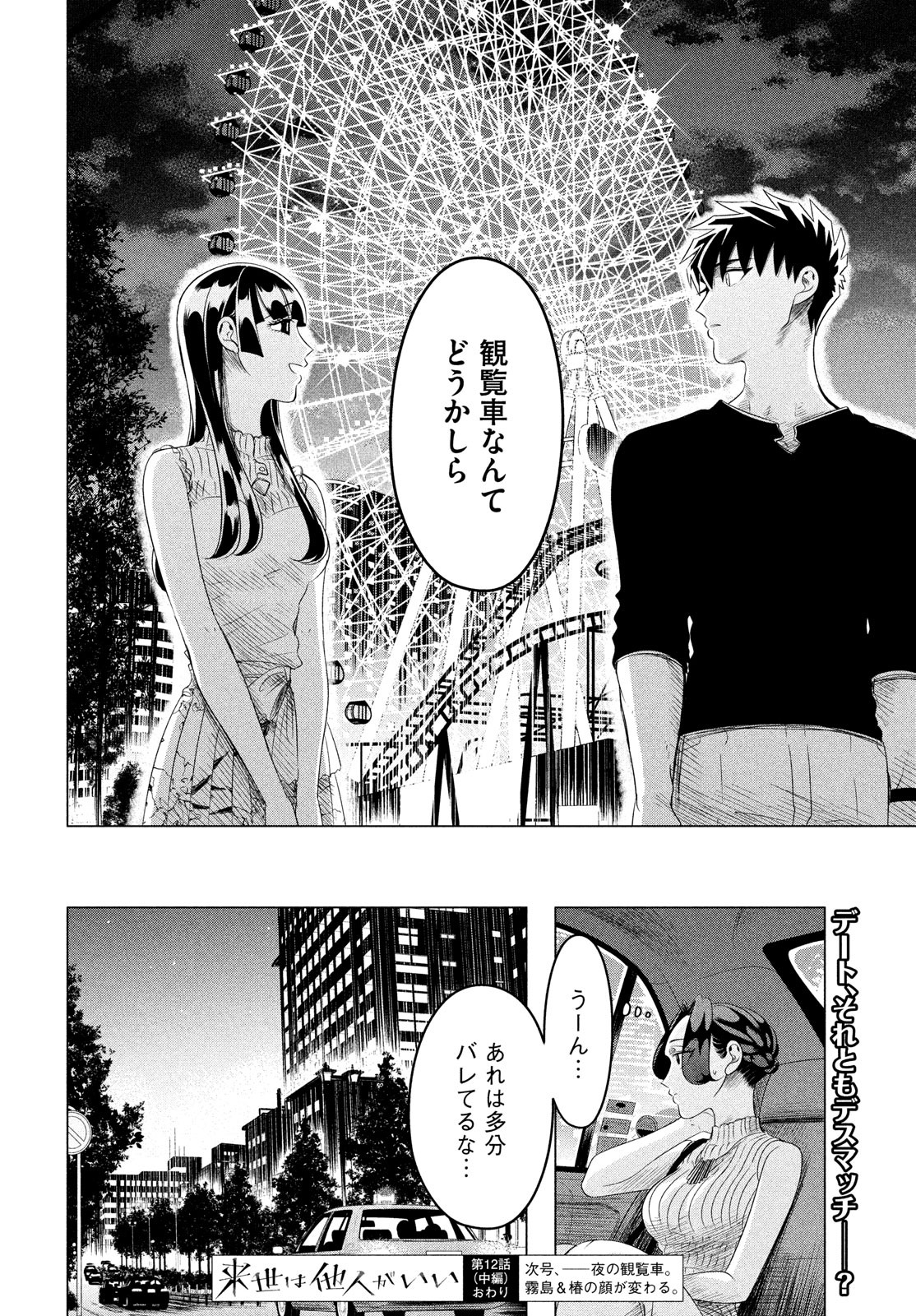 RAISE WA TANIN GA I - raw - Chapter 12.2 - https://jpdd.ccdd.to/JPDD/raisewataningai/88038/hwmomp1badd.jpg