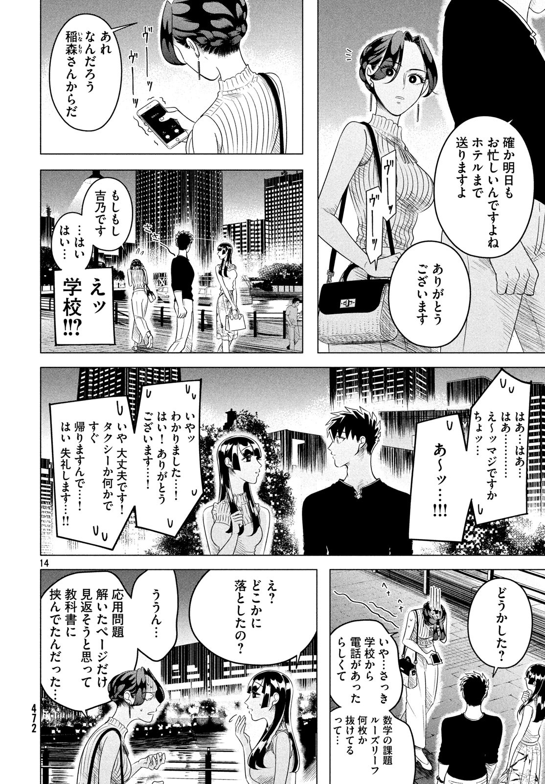 RAISE WA TANIN GA I - raw - Chapter 12.2 - https://jpdd.ccdd.to/JPDD/raisewataningai/88038/oxb3wixb3u0.jpg