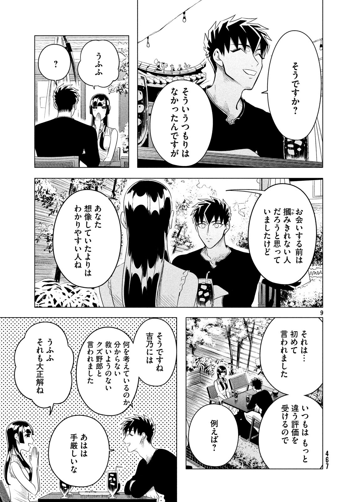RAISE WA TANIN GA I - raw - Chapter 12.2 - https://jpdd.ccdd.to/JPDD/raisewataningai/88038/ql3m0yg0lal.jpg