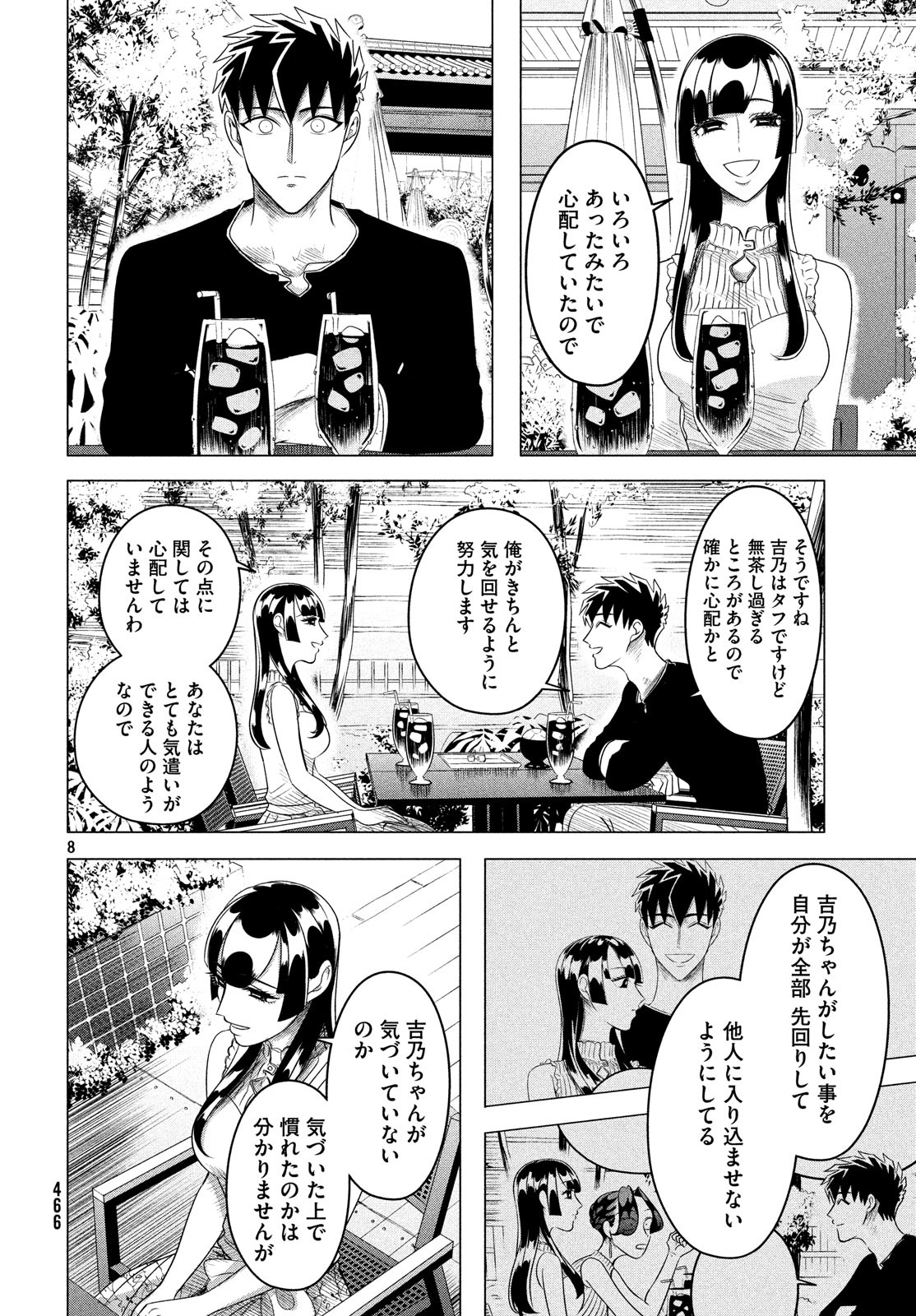 RAISE WA TANIN GA I - raw - Chapter 12.2 - https://jpdd.ccdd.to/JPDD/raisewataningai/88038/tcxbeo21hta.jpg