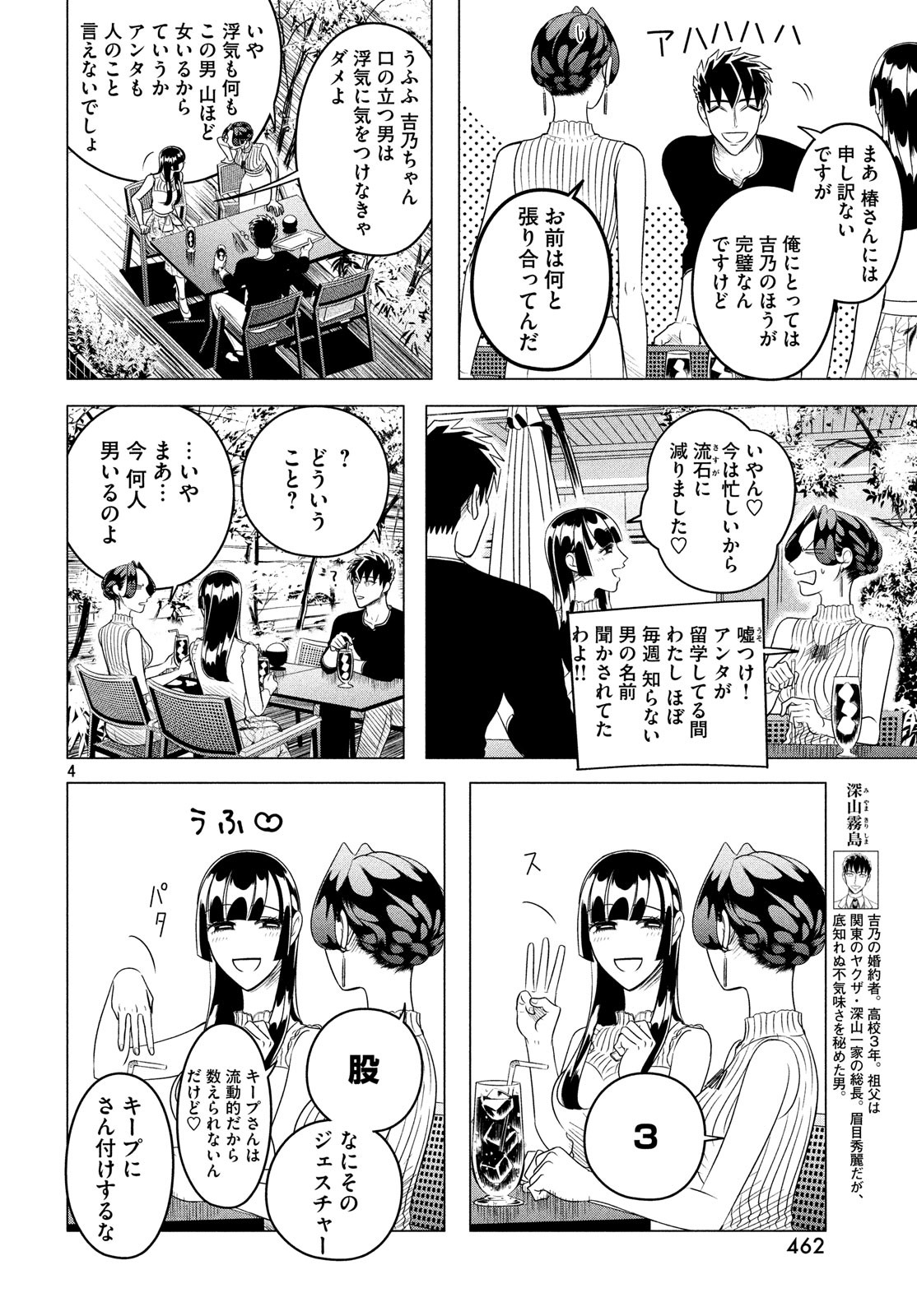 RAISE WA TANIN GA I - raw - Chapter 12.2 - https://jpdd.ccdd.to/JPDD/raisewataningai/88038/w133fjxinkv.jpg