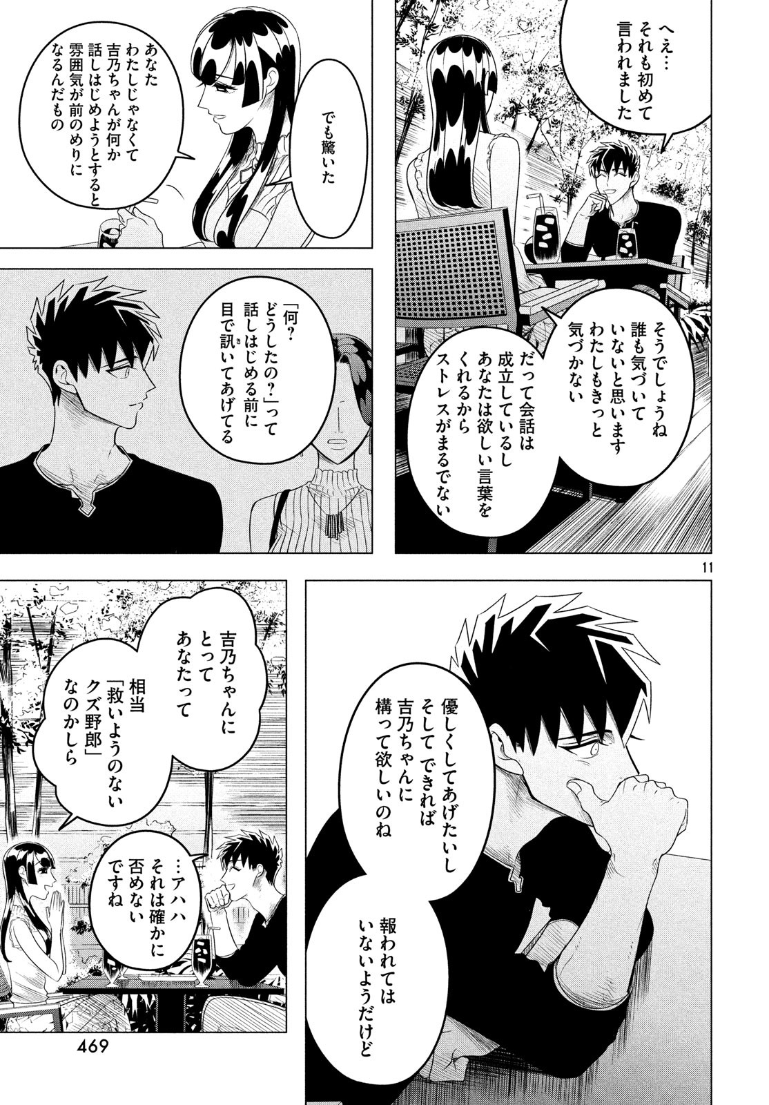 RAISE WA TANIN GA I - raw - Chapter 12.2 - https://jpdd.ccdd.to/JPDD/raisewataningai/88038/wu4443gkgtp.jpg