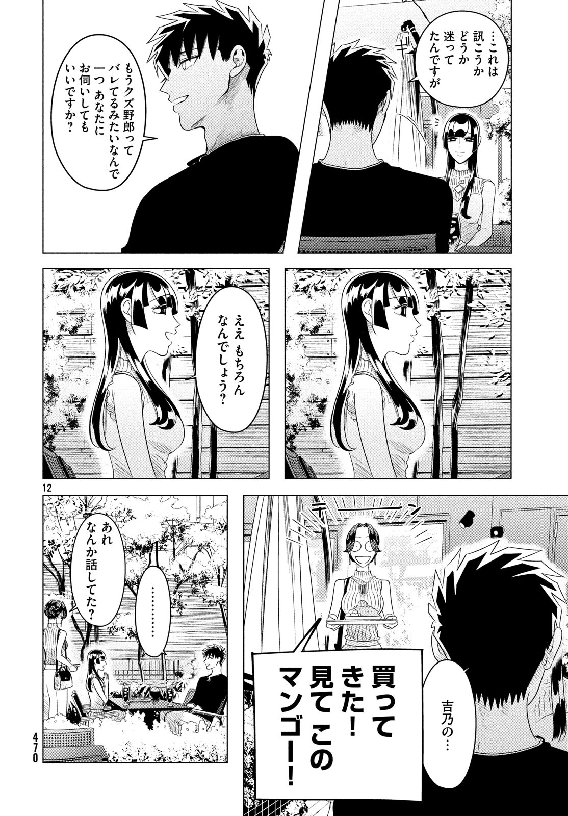 RAISE WA TANIN GA I - raw - Chapter 12.2 - https://jpdd.ccdd.to/JPDD/raisewataningai/88038/y4mn3gw1vqd.jpg