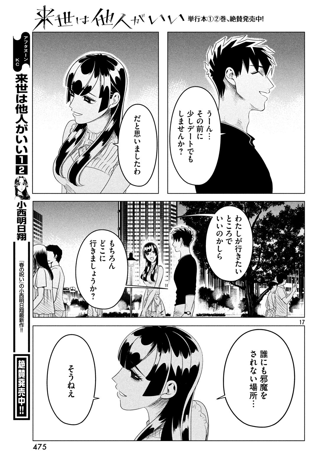 RAISE WA TANIN GA I - raw - Chapter 12.2 - https://jpdd.ccdd.to/JPDD/raisewataningai/88038/zbn3louapka.jpg
