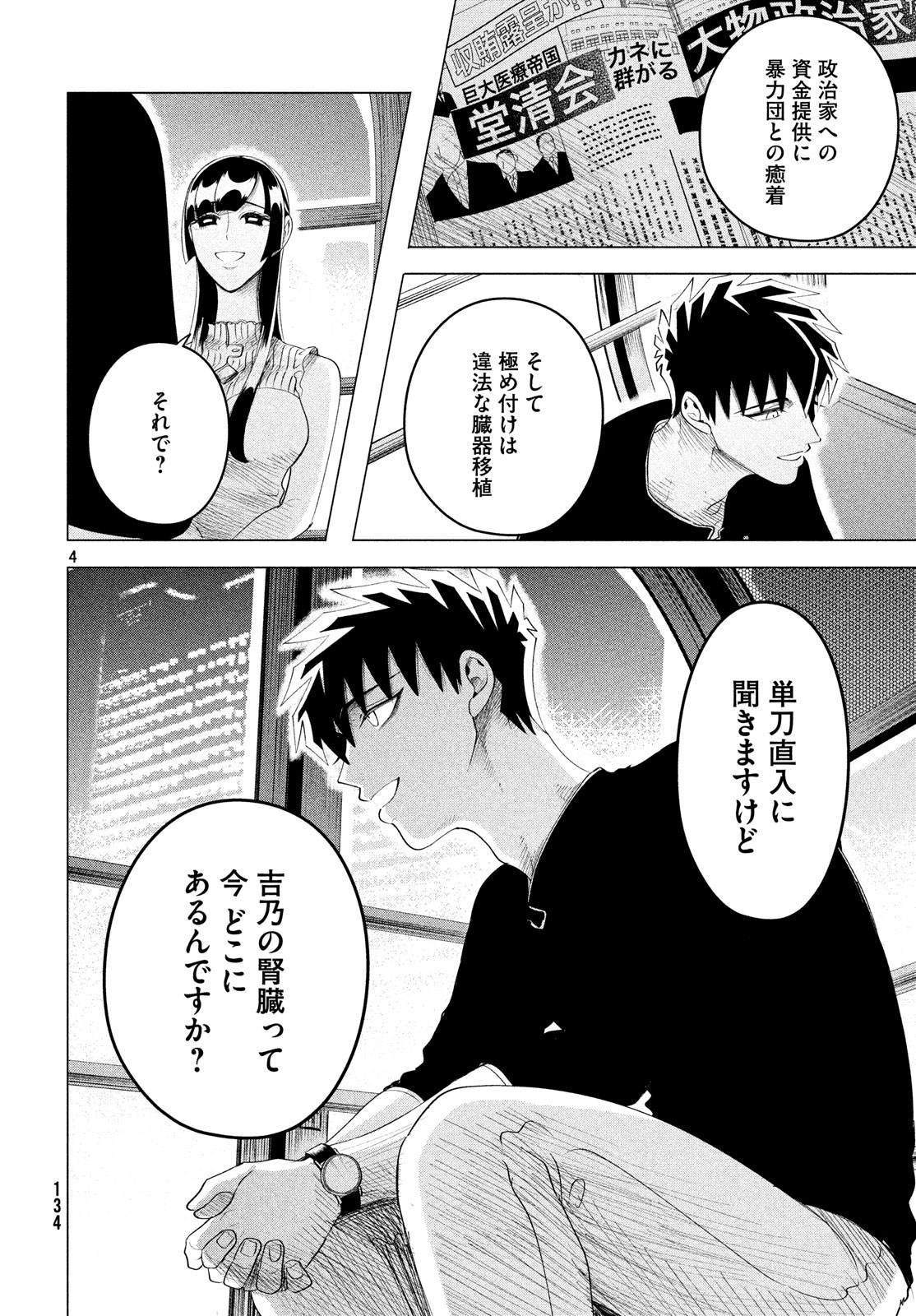 RAISE WA TANIN GA I - raw - Chapter 12.3 - https://jpdd.ccdd.to/JPDD/raisewataningai/90153/d22m0c2ozar.jpg