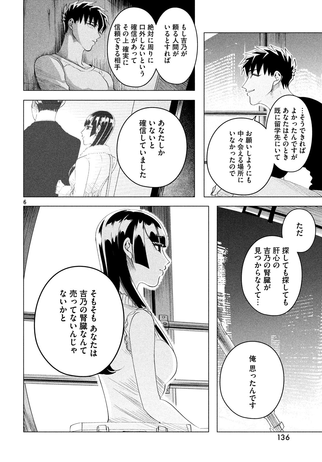 RAISE WA TANIN GA I - raw - Chapter 12.3 - https://jpdd.ccdd.to/JPDD/raisewataningai/90153/dpb3qxwy02f.jpg