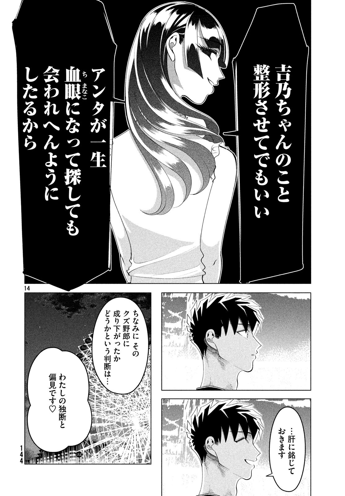 RAISE WA TANIN GA I - raw - Chapter 12.3 - https://jpdd.ccdd.to/JPDD/raisewataningai/90153/g0vp0suq3rw.jpg