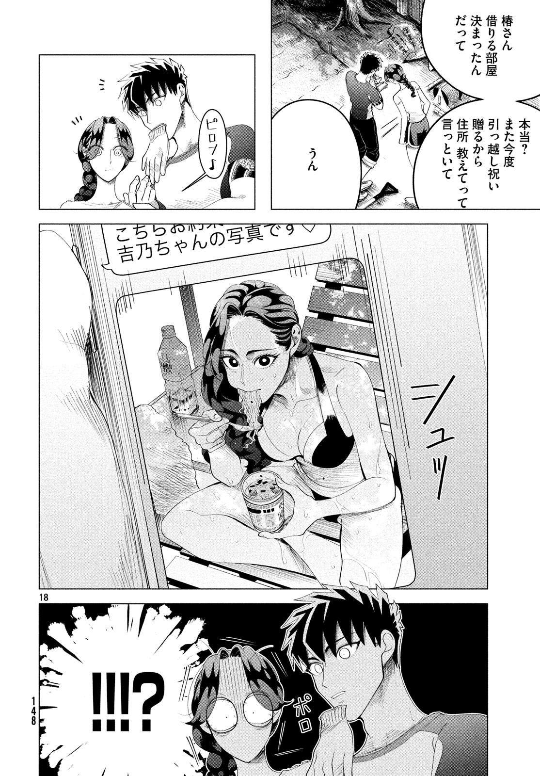 RAISE WA TANIN GA I - raw - Chapter 12.3 - https://jpdd.ccdd.to/JPDD/raisewataningai/90153/g0vw4fbnfss.jpg