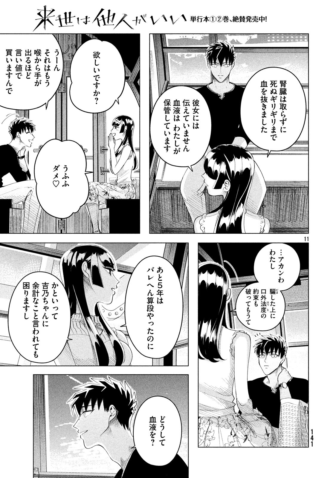 RAISE WA TANIN GA I - raw - Chapter 12.3 - https://jpdd.ccdd.to/JPDD/raisewataningai/90153/hf242y1rv5p.jpg