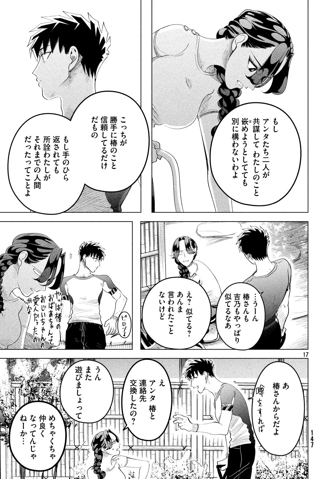 RAISE WA TANIN GA I - raw - Chapter 12.3 - https://jpdd.ccdd.to/JPDD/raisewataningai/90153/ionr3sv2qpb.jpg