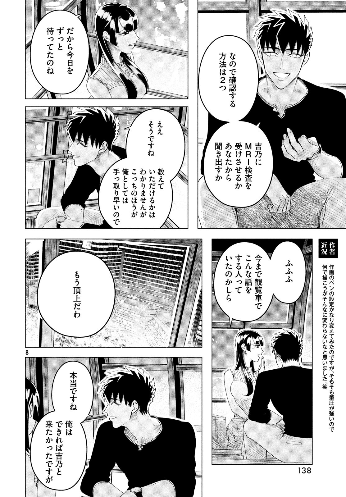 RAISE WA TANIN GA I - raw - Chapter 12.3 - https://jpdd.ccdd.to/JPDD/raisewataningai/90153/jrld4ov2yuh.jpg