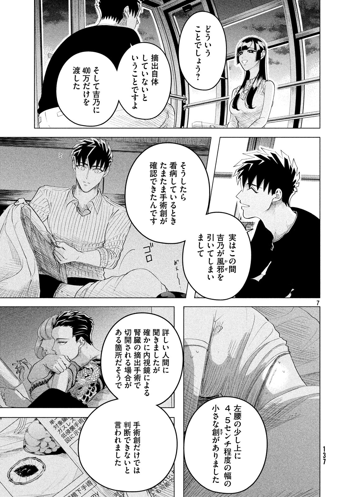 RAISE WA TANIN GA I - raw - Chapter 12.3 - https://jpdd.ccdd.to/JPDD/raisewataningai/90153/lcueprwlsd3.jpg
