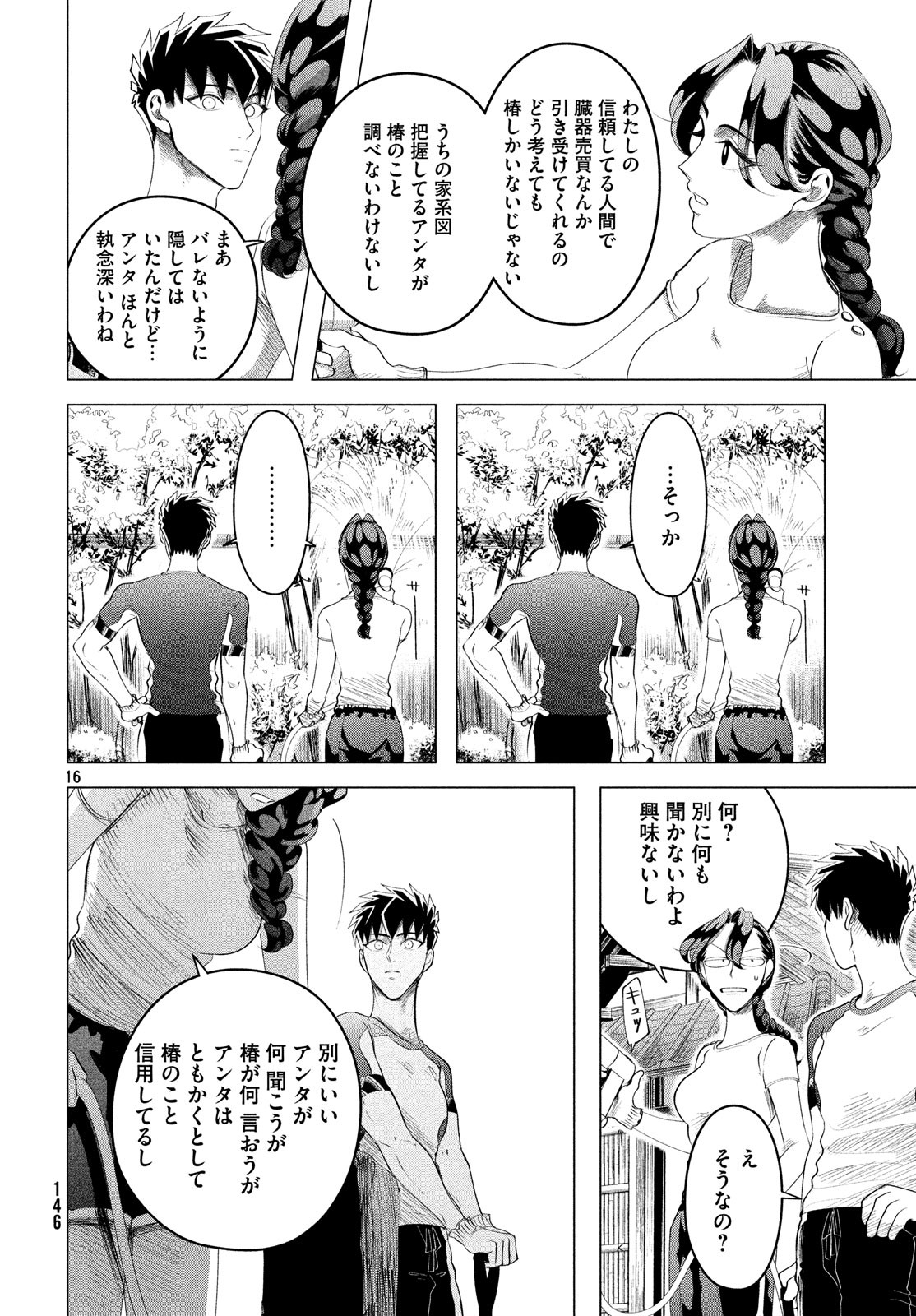 RAISE WA TANIN GA I - raw - Chapter 12.3 - https://jpdd.ccdd.to/JPDD/raisewataningai/90153/ll3f4fd153c.jpg