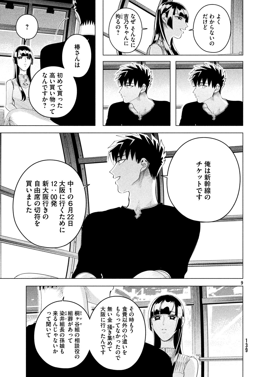 RAISE WA TANIN GA I - raw - Chapter 12.3 - https://jpdd.ccdd.to/JPDD/raisewataningai/90153/ovem1bjrqr4.jpg