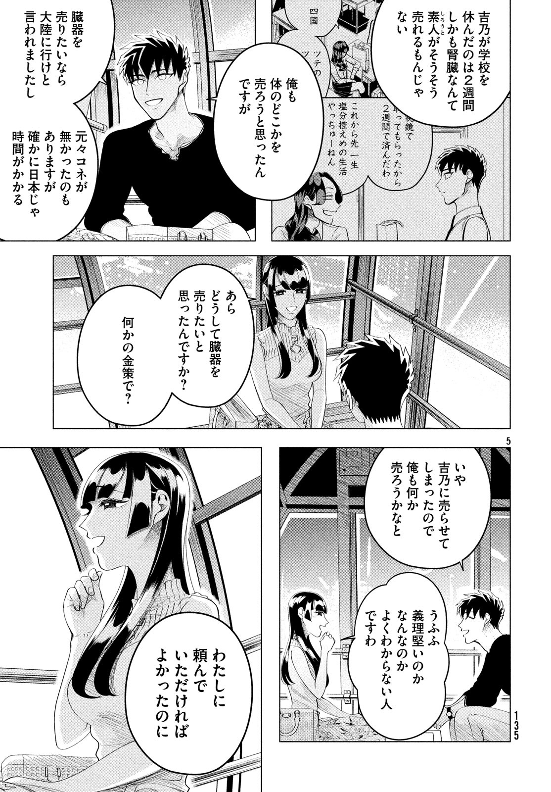 RAISE WA TANIN GA I - raw - Chapter 12.3 - https://jpdd.ccdd.to/JPDD/raisewataningai/90153/qjlerfow2hr.jpg