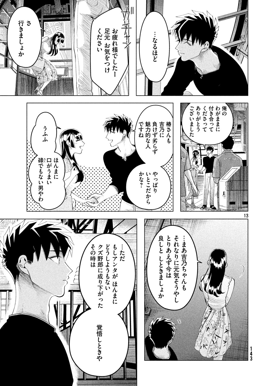 RAISE WA TANIN GA I - raw - Chapter 12.3 - https://jpdd.ccdd.to/JPDD/raisewataningai/90153/qznj43iyjx0.jpg