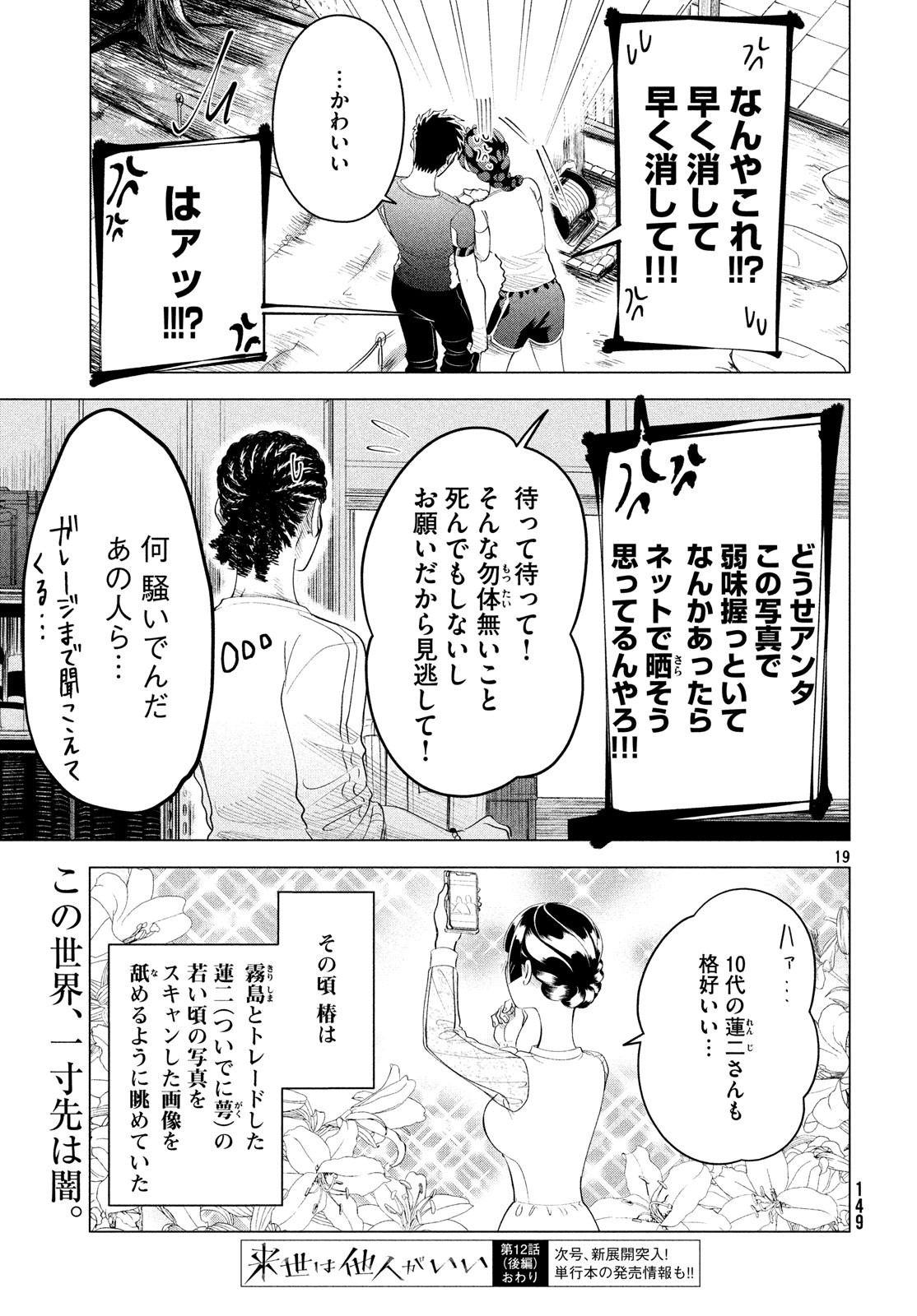 RAISE WA TANIN GA I - raw - Chapter 12.3 - https://jpdd.ccdd.to/JPDD/raisewataningai/90153/s354uinrhot.jpg