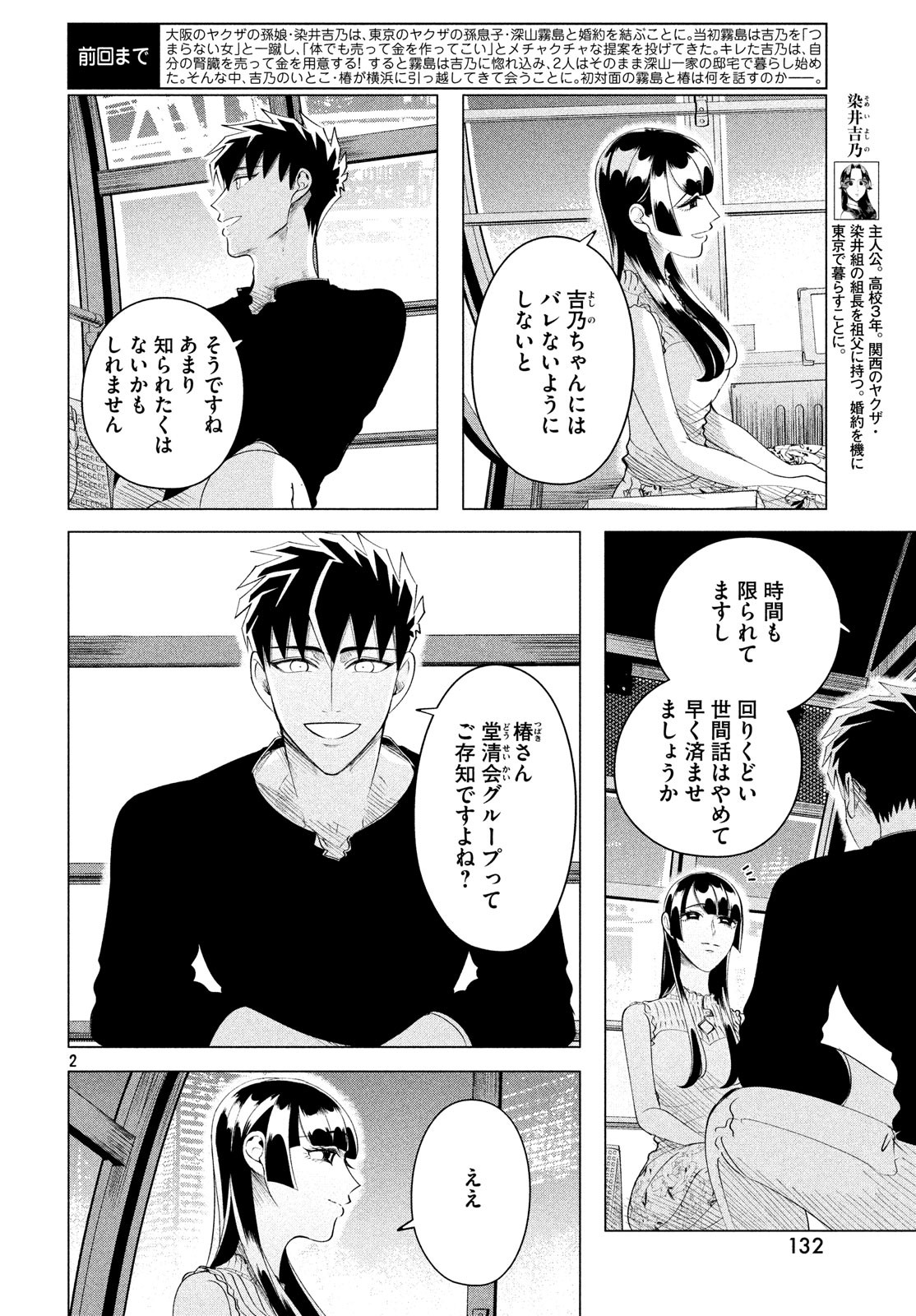 RAISE WA TANIN GA I - raw - Chapter 12.3 - https://jpdd.ccdd.to/JPDD/raisewataningai/90153/szvikajmdo2.jpg