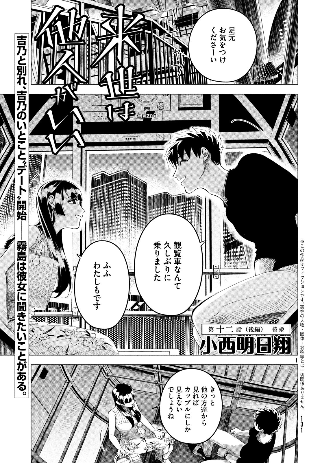 RAISE WA TANIN GA I - raw - Chapter 12.3 - https://jpdd.ccdd.to/JPDD/raisewataningai/90153/ur1fnht3zvu.jpg