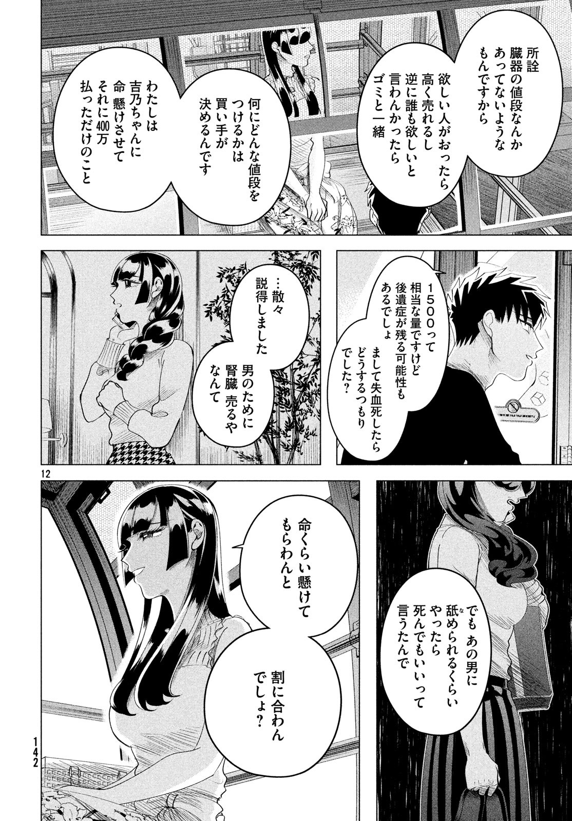 RAISE WA TANIN GA I - raw - Chapter 12.3 - https://jpdd.ccdd.to/JPDD/raisewataningai/90153/wasugyiogt5.jpg