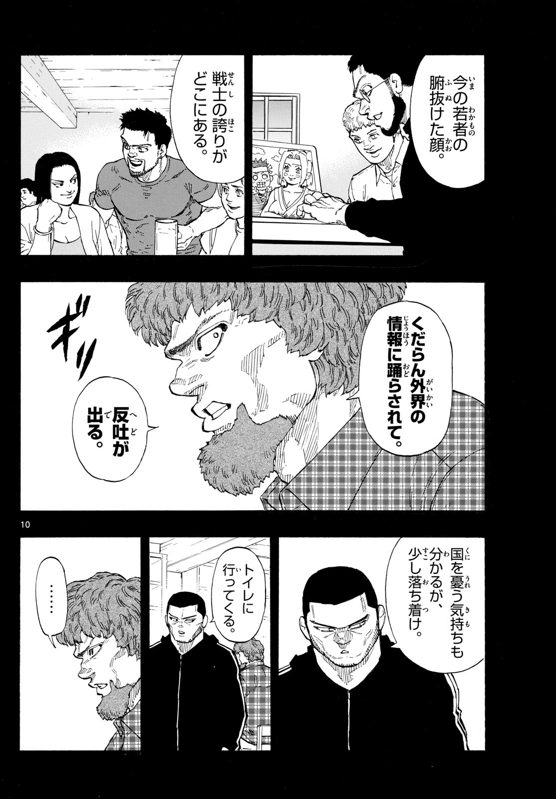 RED BLUE - raw - Chapter 109 - https://jpdd.ccdd.to/JPDD/redblue/1090000/klmmutluu0o.jpg