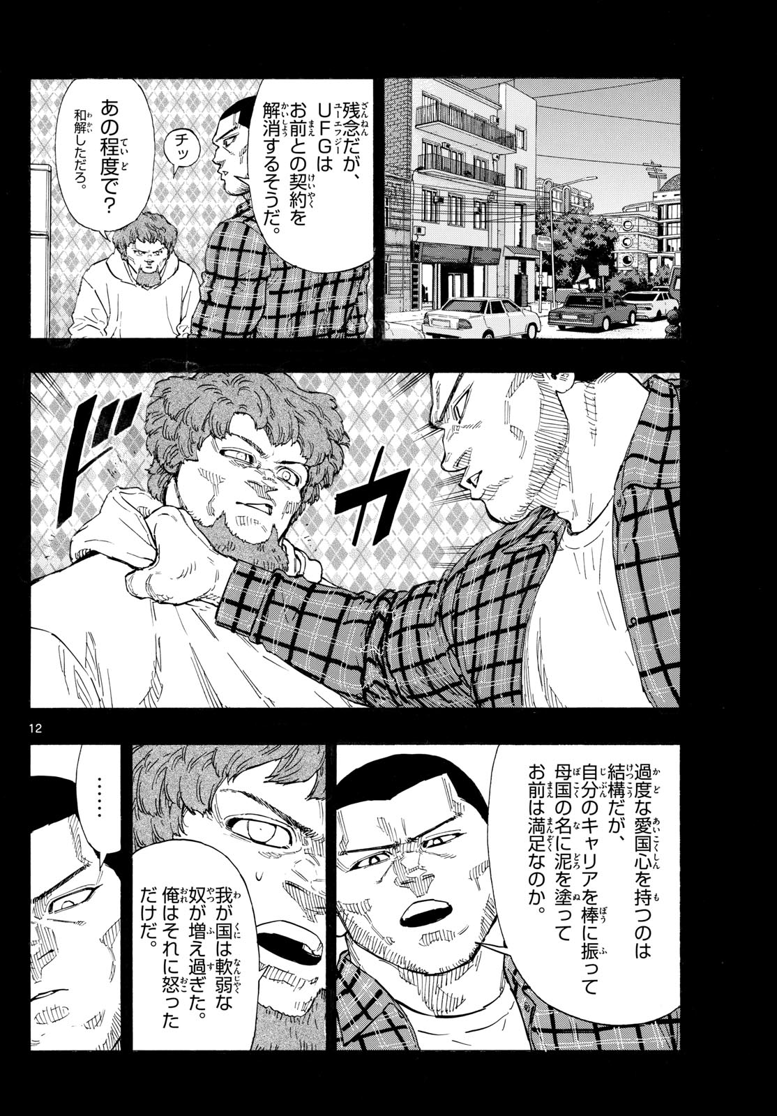 RED BLUE - raw - Chapter 109 - https://jpdd.ccdd.to/JPDD/redblue/1090000/mglmqejbply.jpg