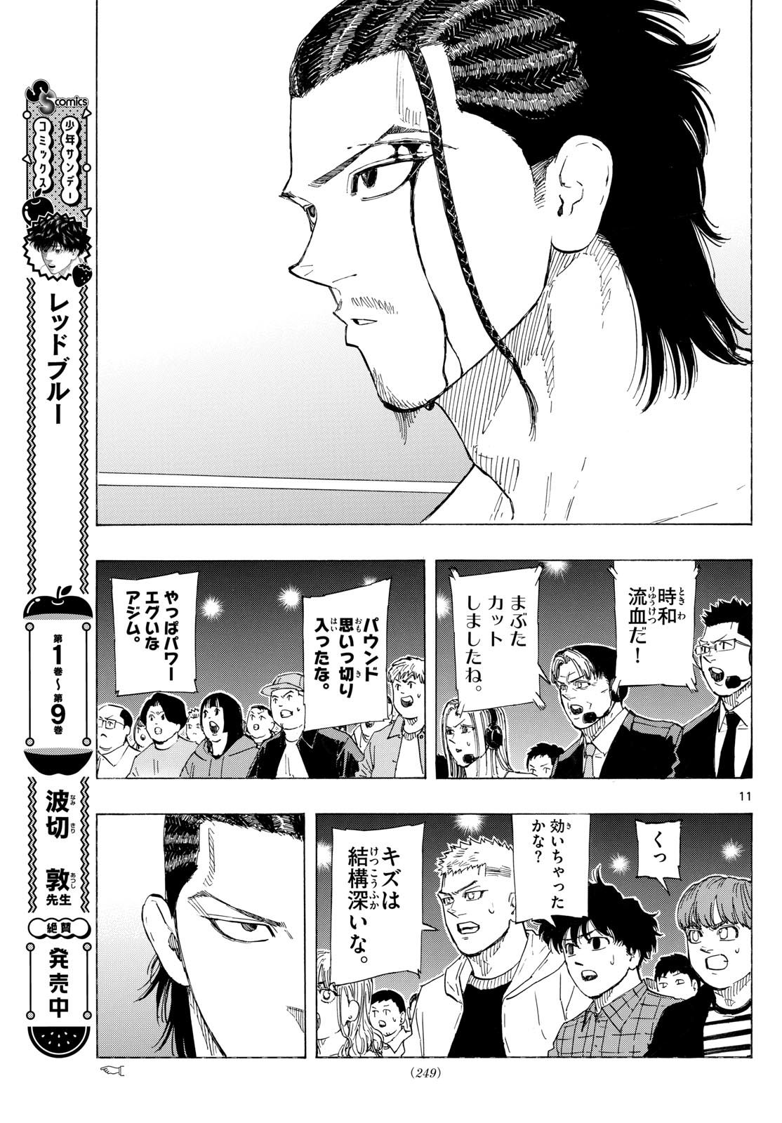 RED BLUE - raw - Chapter 110 - https://jpdd.ccdd.to/JPDD/redblue/1100000/0zdtrif2fmp.jpg