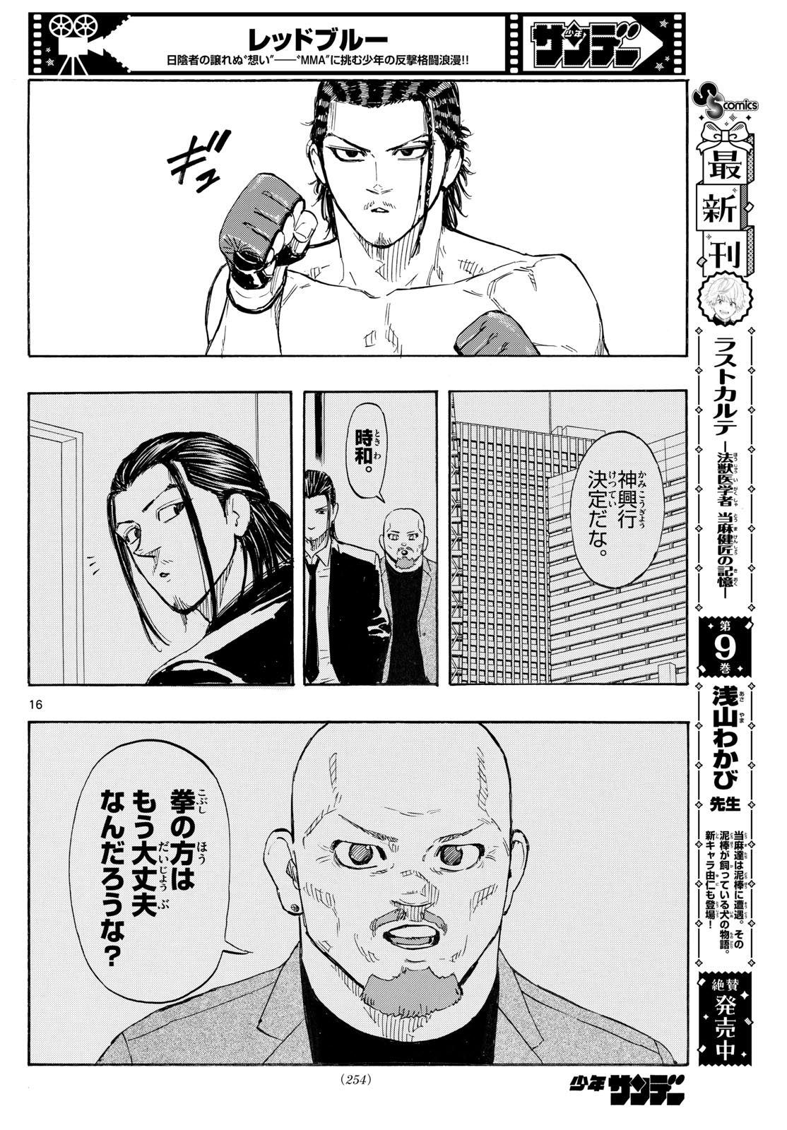 RED BLUE - raw - Chapter 110 - https://jpdd.ccdd.to/JPDD/redblue/1100000/fxl1oenebwm.jpg