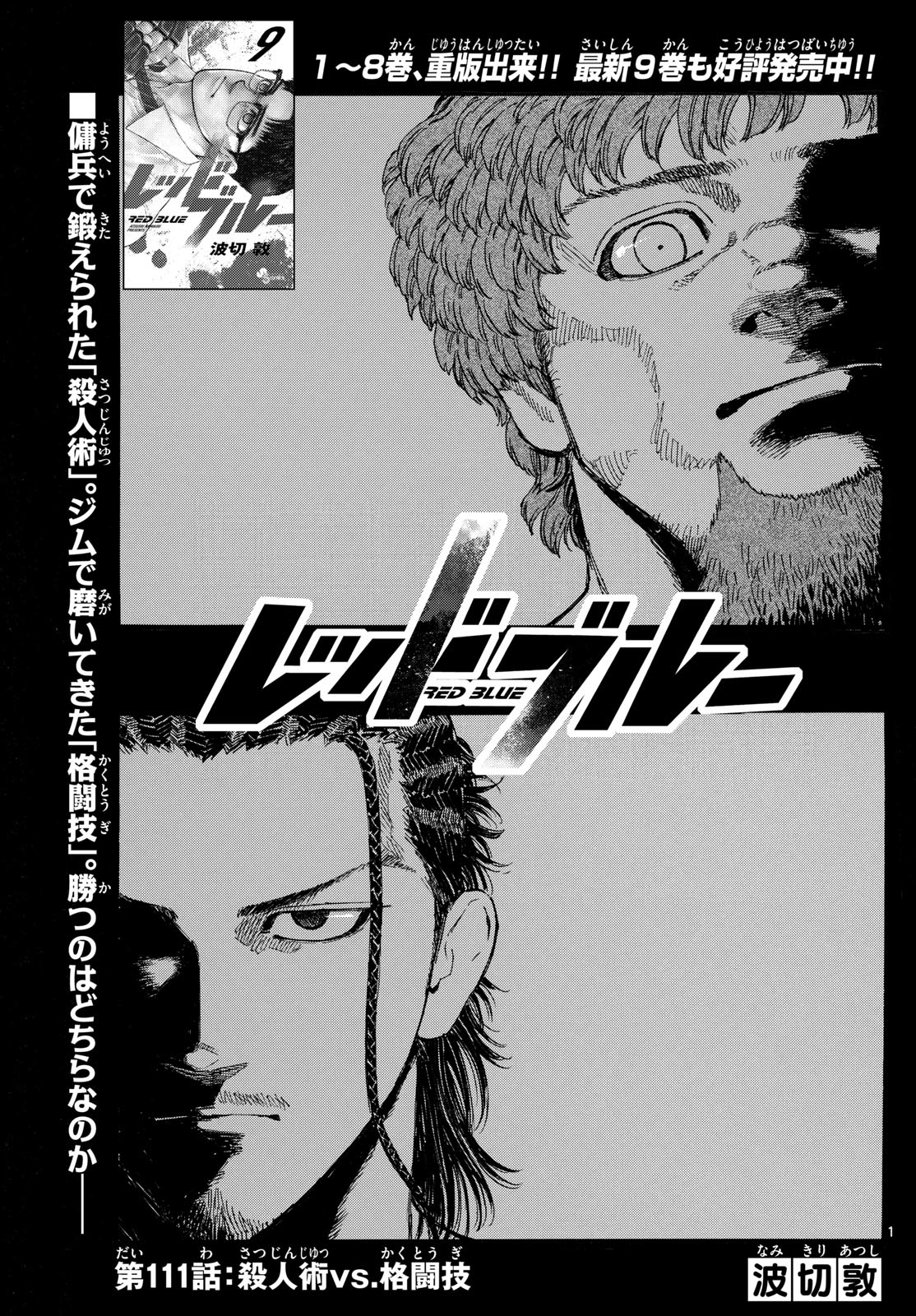 RED BLUE - raw - Chapter 111 - https://jpdd.ccdd.to/JPDD/redblue/1110000/f0jradj5gbo.jpg