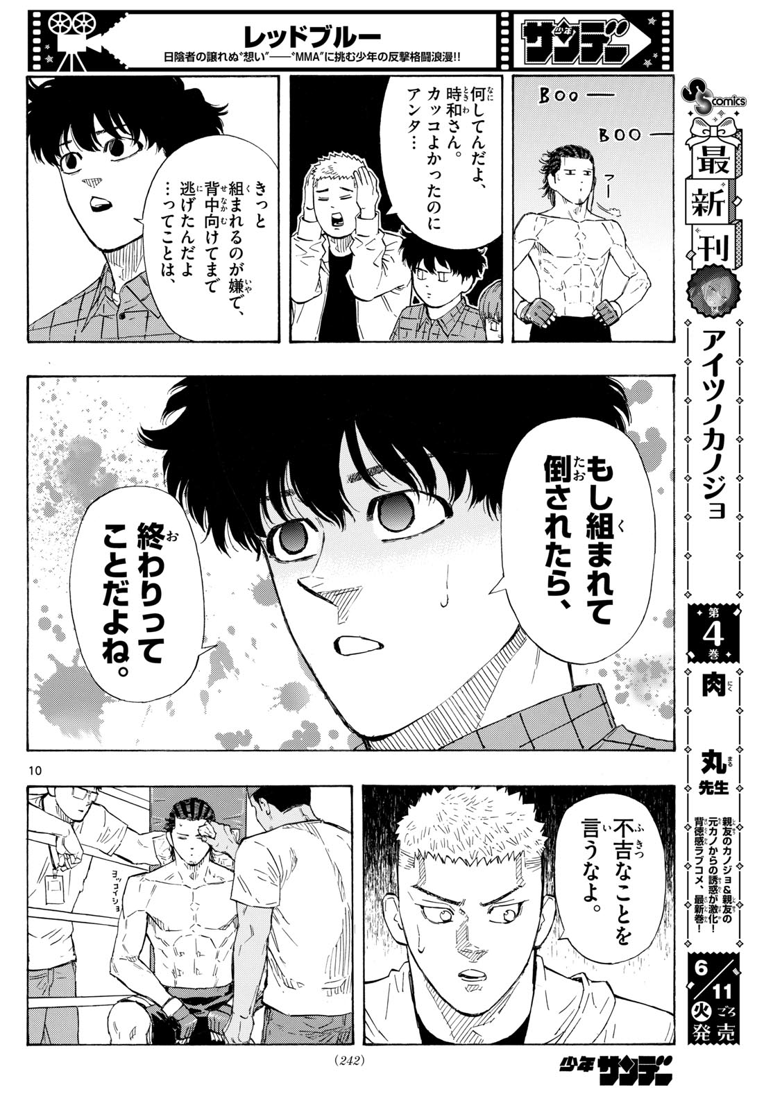RED BLUE - raw - Chapter 111 - https://jpdd.ccdd.to/JPDD/redblue/1110000/i12gtss42li.jpg