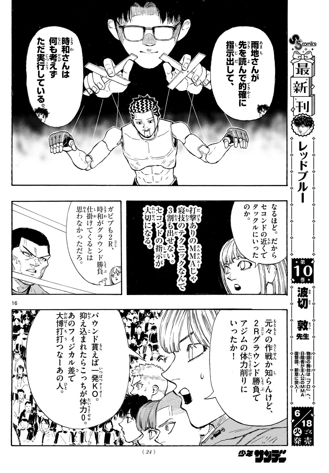 RED BLUE - raw - Chapter 112 - https://jpdd.ccdd.to/JPDD/redblue/1120000/1vq3qrzdup3.jpg