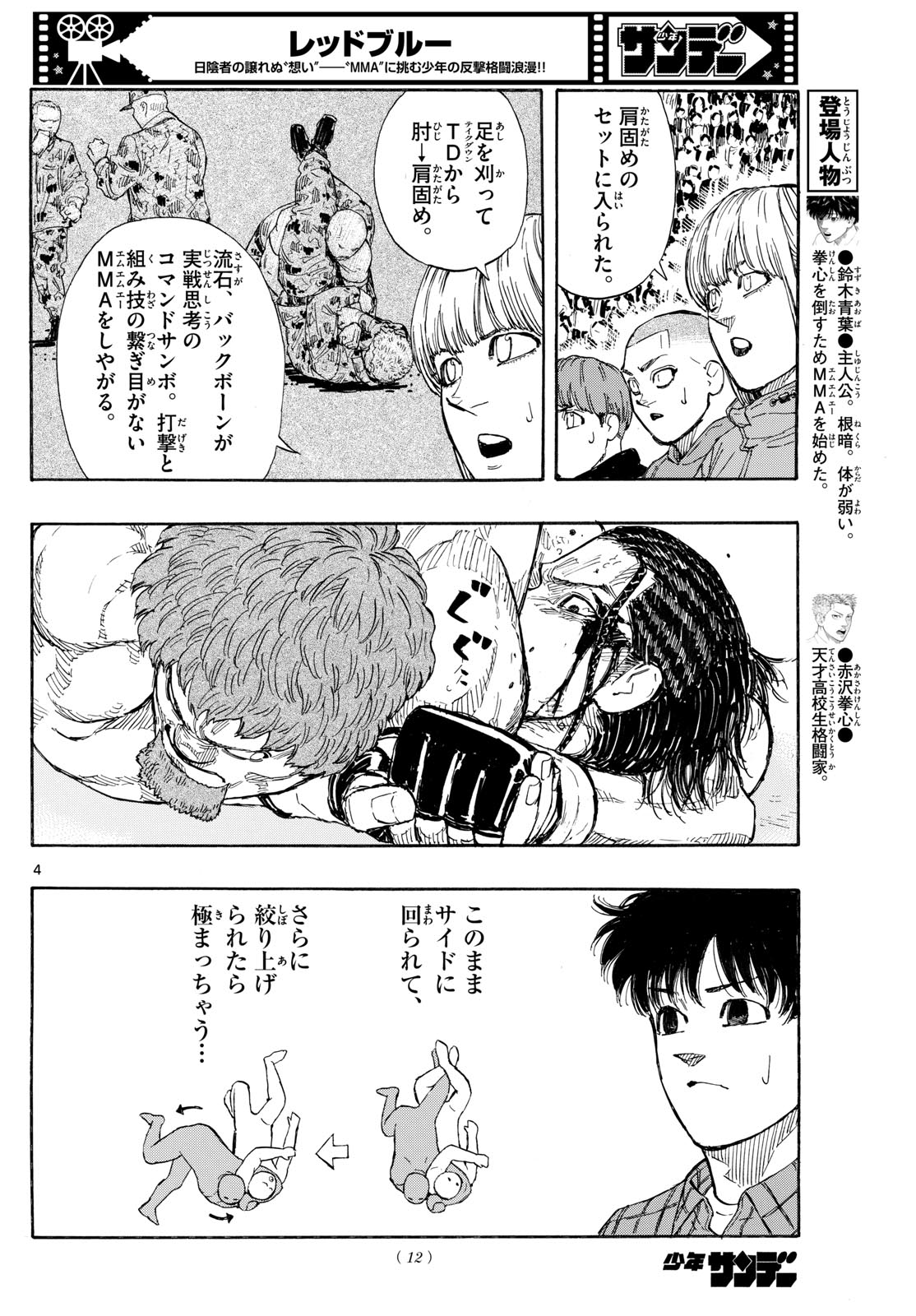 RED BLUE - raw - Chapter 112 - https://jpdd.ccdd.to/JPDD/redblue/1120000/atswrvbt3x5.jpg