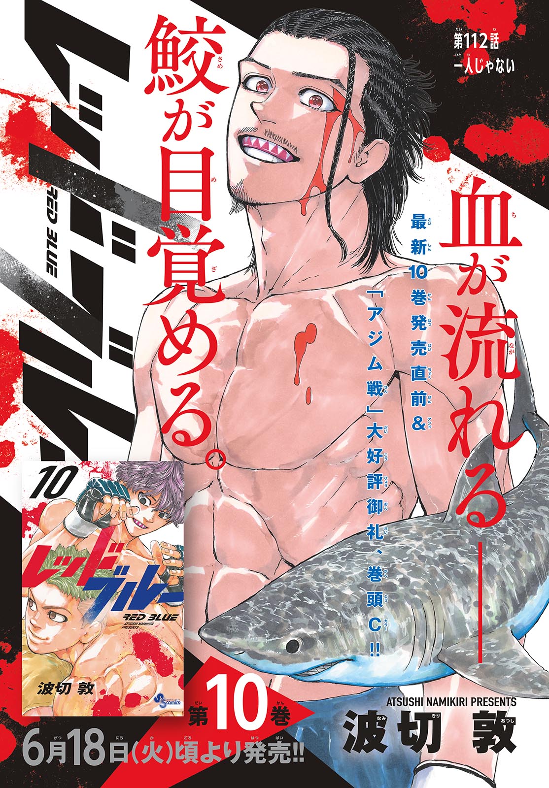 RED BLUE - raw - Chapter 112 - https://jpdd.ccdd.to/JPDD/redblue/1120000/bzotbl0s1v4.jpg