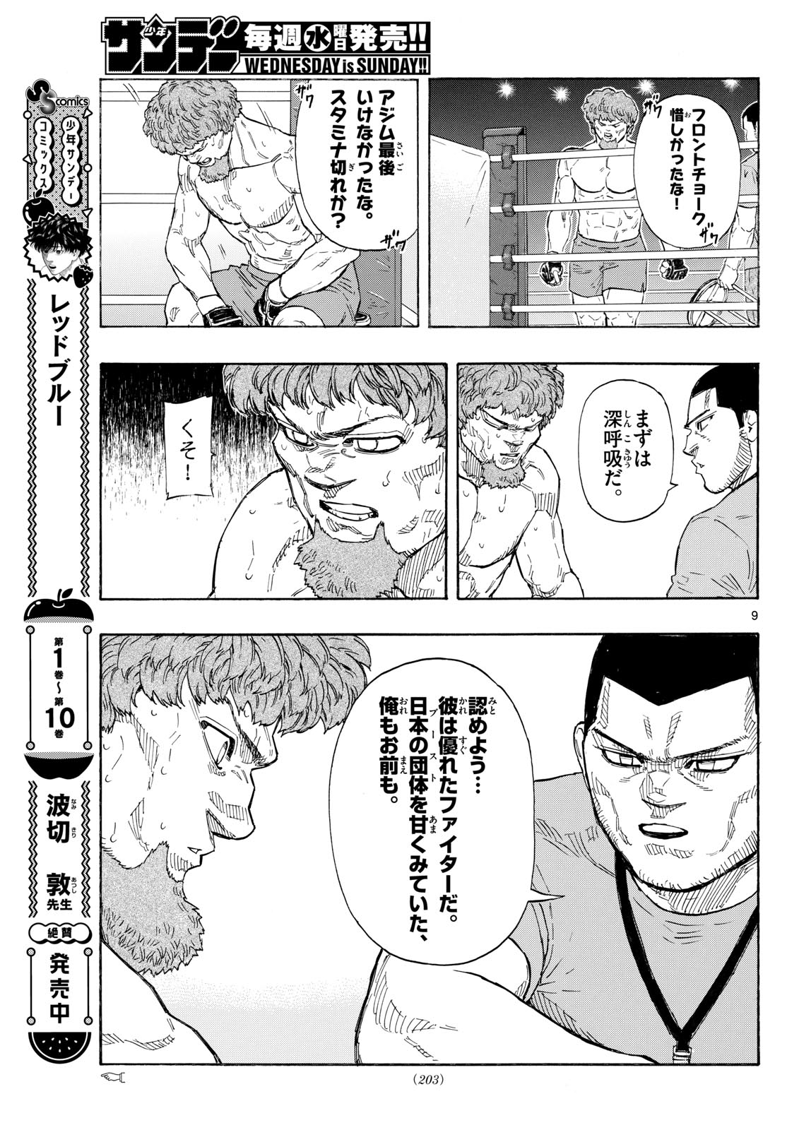 RED BLUE - raw - Chapter 113 - https://jpdd.ccdd.to/JPDD/redblue/1130000/4yq3iufkavr.jpg