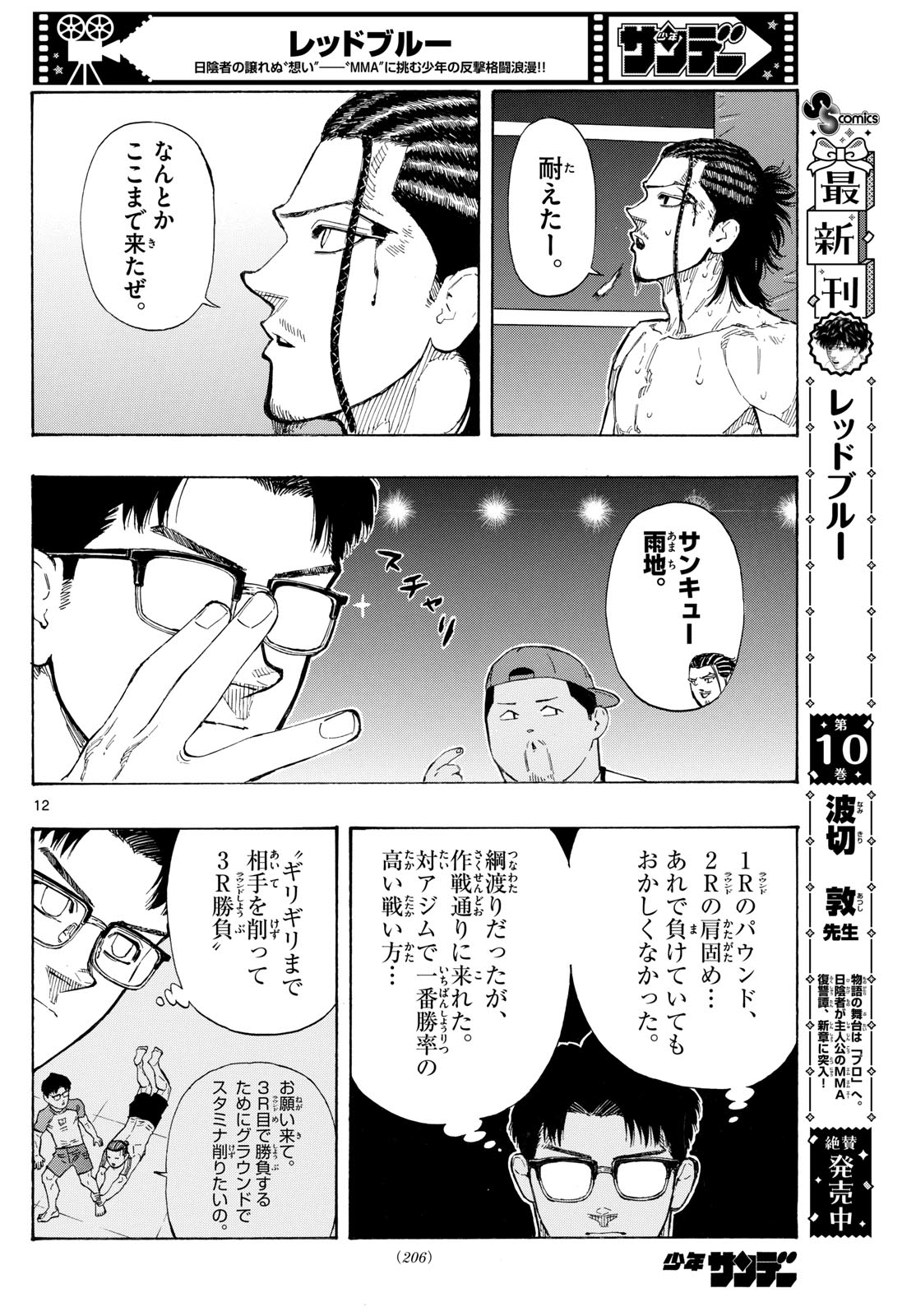 RED BLUE - raw - Chapter 113 - https://jpdd.ccdd.to/JPDD/redblue/1130000/zcbgmkxx5m0.jpg