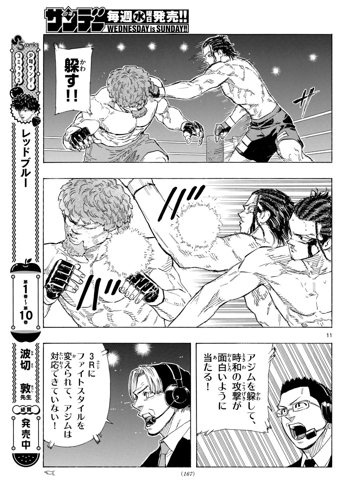 RED BLUE - raw - Chapter 114 - https://jpdd.ccdd.to/JPDD/redblue/1140000/hj05c3twg5l.jpg