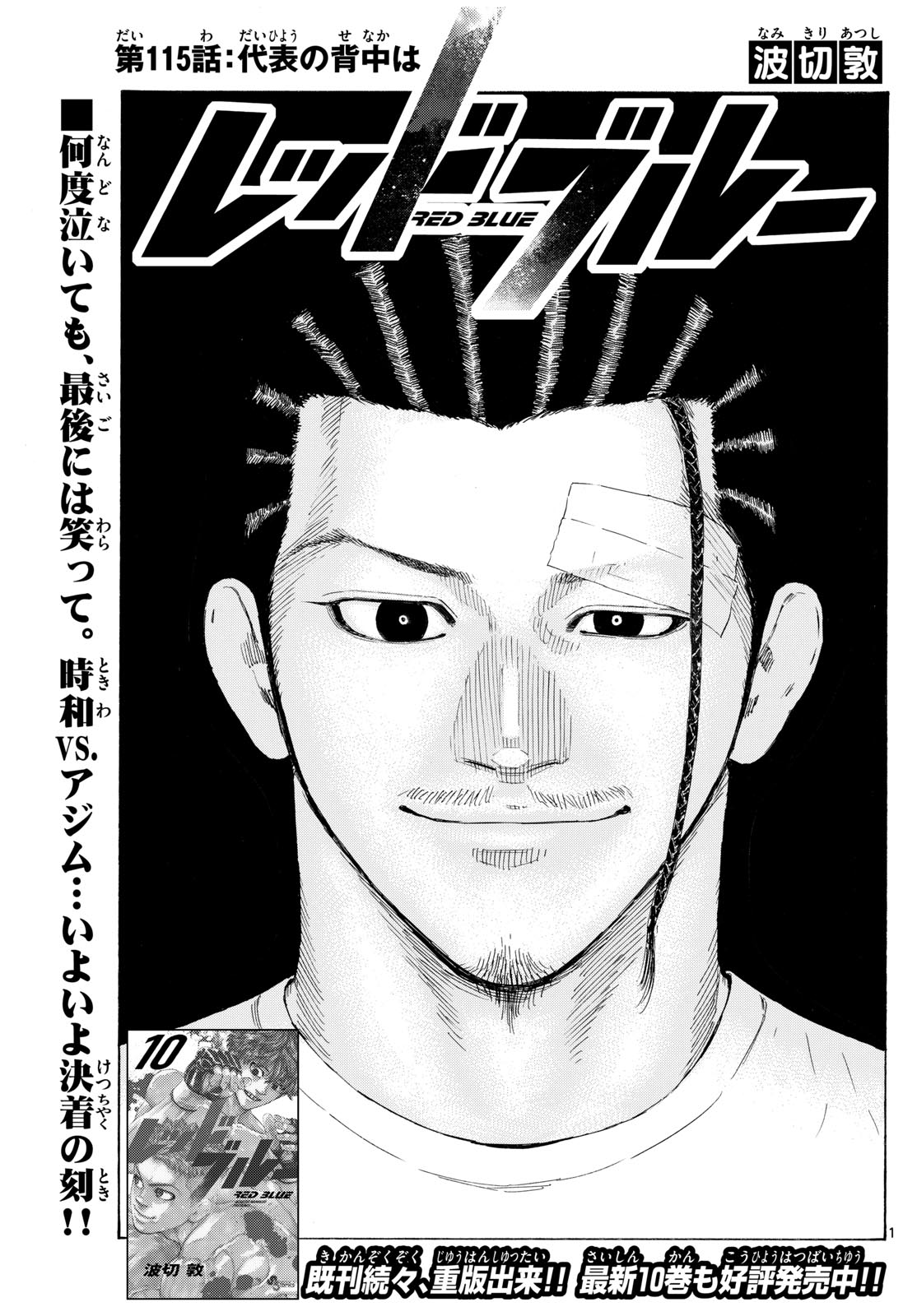 RED BLUE - raw - Chapter 115 - https://jpdd.ccdd.to/JPDD/redblue/1150000/ecovhwzjkis.jpg